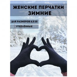 Женские зимние перчатки Россия. Цвет: черный