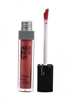 Блеск для губ Make Up Factory Матовый устойчивый Mat Lip Fluid longlasting, тон 65, нежная малина. Цвет: розовый