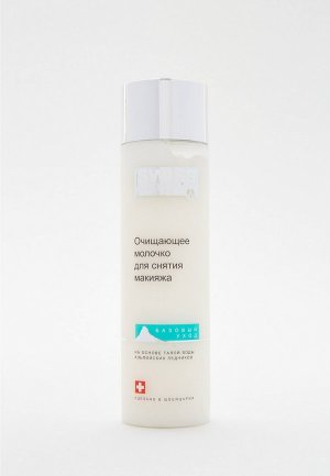 Средство для снятия макияжа Swiss Image очищающее молочко, 200 мл. Цвет: белый