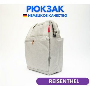 Рюкзак женский Reisenthel Allrounder R Twist Sky Rose JR1035, городской, сумка рюкзак, для ноутбука, мужской. Цвет: серый