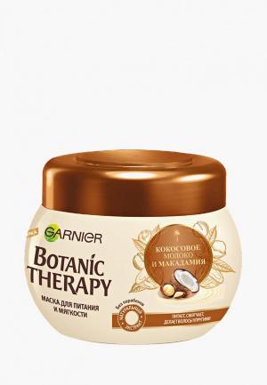 Маска для волос Garnier Botanic Therapy Кокосовое Молоко И Макадамия питания мягкости, 300 мл. Цвет: белый