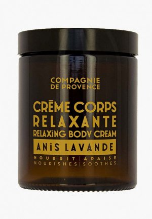 Крем для тела Compagnie de Provence расслабляющий Anis Lavande/Anise Lavender Body Cream, 180 мл. Цвет: прозрачный