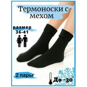 Носки термо женские зимние черные Fute. Цвет: черный