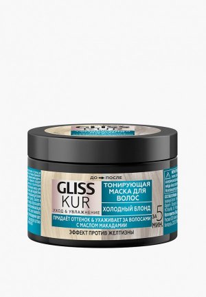 Маска для волос Gliss Kur тонирующая, 2в1, Холодный блонд, против желтизны, с маслом макадами, 150 мл. Цвет: бежевый
