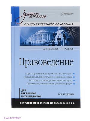 Стандарт 3 5. Правоведение учебник. Книга правоведение. Право учебник для вузов. Учебник по правоведению для вузов.