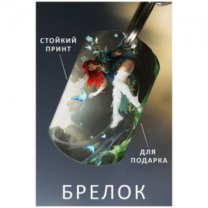 Брелок для ключей Дота 2 подарок мужчине на День рождения, детский женский мужской, подвеска рюкзак, сумку пенал Zhenya Cloud