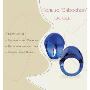 Кольцо , размер 17.5, синий Lalique. Цвет: синий