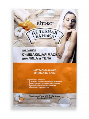 Саше маска для парной, лица и тела очищающая 40мл Витекс