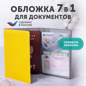 Документница для личных документов обложка на паспорт, автодокументов, банковских карт KOD-03, желтый Flexpocket. Цвет: желтый