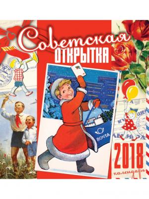 Настенный календарь Советская открытка Даринчи. Цвет: красный