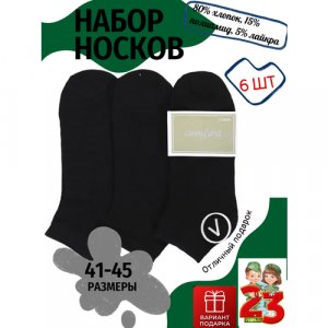 Носки , 6 пар, размер 41/45, черный Россия. Цвет: черный