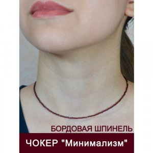 Чокер, шпинель, длина 45 см, бордовый Россия. Цвет: бордовый
