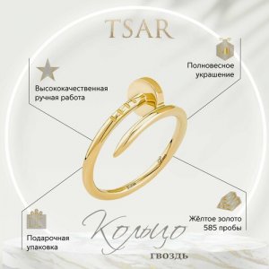 Кольцо помолвочное , желтое золото, 585 проба, гравировка, размер 15 Tsar