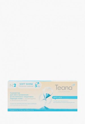 Сыворотка для лица Teana N2 Нежное сияние восстанавливающая, 10х2 мл. Цвет: прозрачный