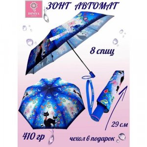 Зонт , синий, черный Diniya. Цвет: синий