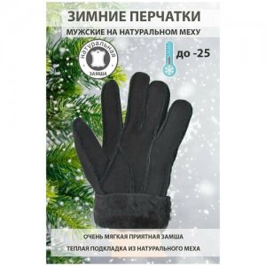 Перчатки зимние мужские замшевые на натуральном меху теплые цвет черный размер XL марки Deoglory Happy gloves. Цвет: черный