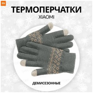 Перчатки для сенсорных экранов FO Touch Wool Gloves Warm Khaki (Демисезонные осень - зима) Xiaomi. Цвет: серый
