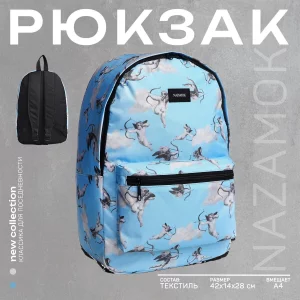 Рюкзак текстильный NAZAMOK. Цвет: голубой