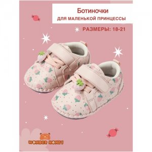 Обувь детская для малышей CS29 Wonder Honey ботиночки на липучке. Размер 13 (18 RU). Цвет: розовый