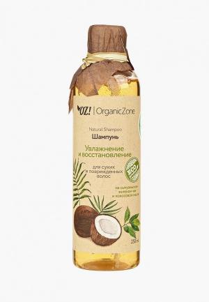 Шампунь OZ! OrganicZone для сухих и поврежденных волос Увлажнение восстановление, 250 мл. Цвет: прозрачный