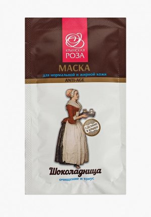 Набор масок для лица Крымская роза «Шоколадница» нормальной и жирной кожи,  (в упаковке 10 шт). Цвет: белый