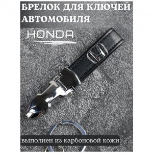 Брелок для ключей Хонда/Брелок на ключи /Брелок кожаный автомобильный/Брелок из кожи Honda. Цвет: черный