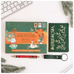 Набор: обложка для паспорта, брелок и ручка пластик Новогодняя почта ArtFox