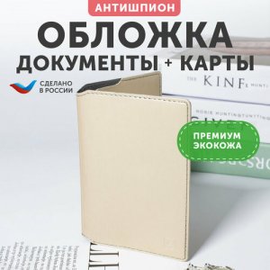 Обложка для паспорта KOP-07, бежевый Flexpocket. Цвет: бежевый
