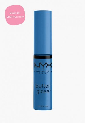 Блеск для губ Nyx Professional Makeup Butter Lip Gloss, оттенок 44, Blueberry-Tart, 8 мл. Цвет: голубой