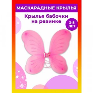 Крылья феи бабочки для девочки, карнавальный костюм новогодний розовые/ 48*38см Magic Time. Цвет: розовый