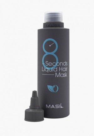 Маска для волос Masil 8 Seconds Salon Liquid Hair Mask объема волос, 100 мл. Цвет: серый