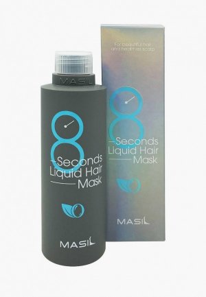 Маска для волос Masil 8 Seconds Salon Liquid Hair Mask Экспресс-маска объема волос, 200 мл. Цвет: серый