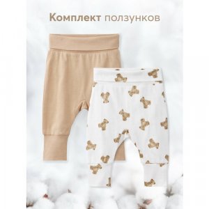 Ползунки , комплект из 2 шт., размер 62, коричневый, бежевый Happy Baby. Цвет: коричневый/белый/бежевый