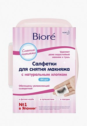 Средство для снятия макияжа Biore Салфетки, 44 шт. Цвет: прозрачный