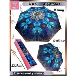 Зонт , голубой Diniya. Цвет: голубой