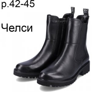 Ботинки челси , размер 44, черный Remonte. Цвет: черный